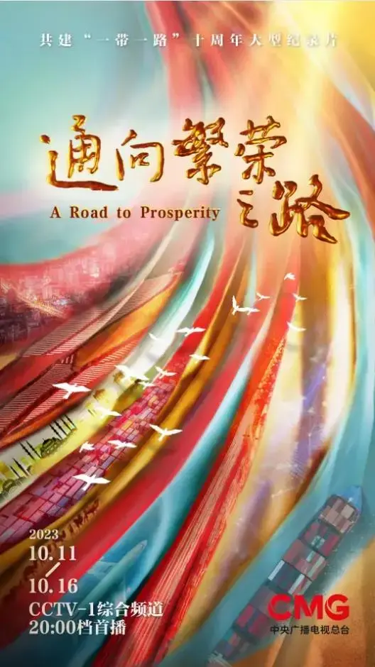 《通向繁荣之路》:创业之路的励志故事,时代变迁下的奋斗