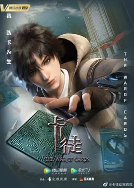 《卡徒》：国漫崛起之作，机甲对决与卡牌策略的完美融合！