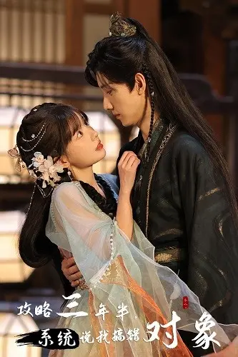 攻略三年半,系统错爱?这部恋爱喜剧甜到掉牙!