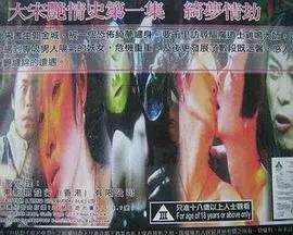 《大宋艳情史之绮梦情劫》：揭秘宋朝禁忌之恋的香艳秘辛