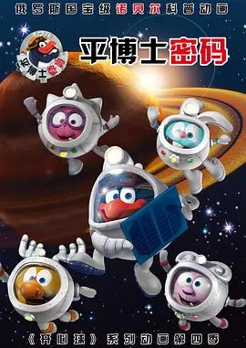 《平博士密码》：国语版解谜之旅，烧脑悬疑，密码迷宫等你闯