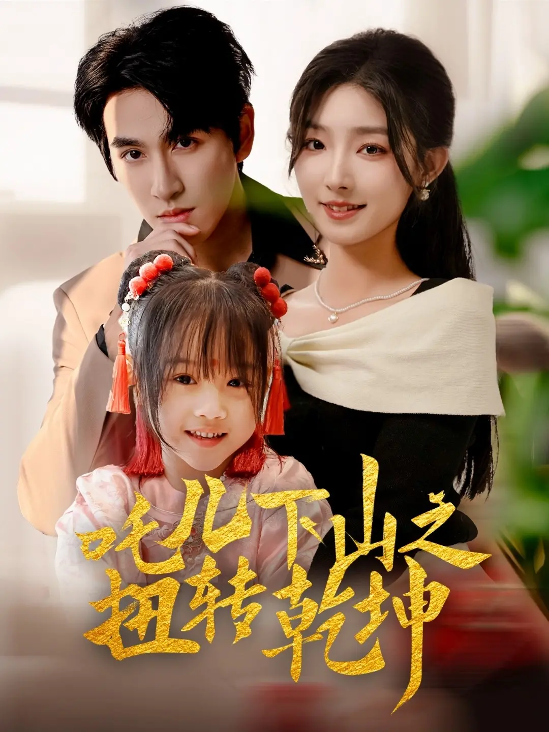 《吒儿下山之扭转乾坤》：古装奇幻冒险，少年英雄逆天改命