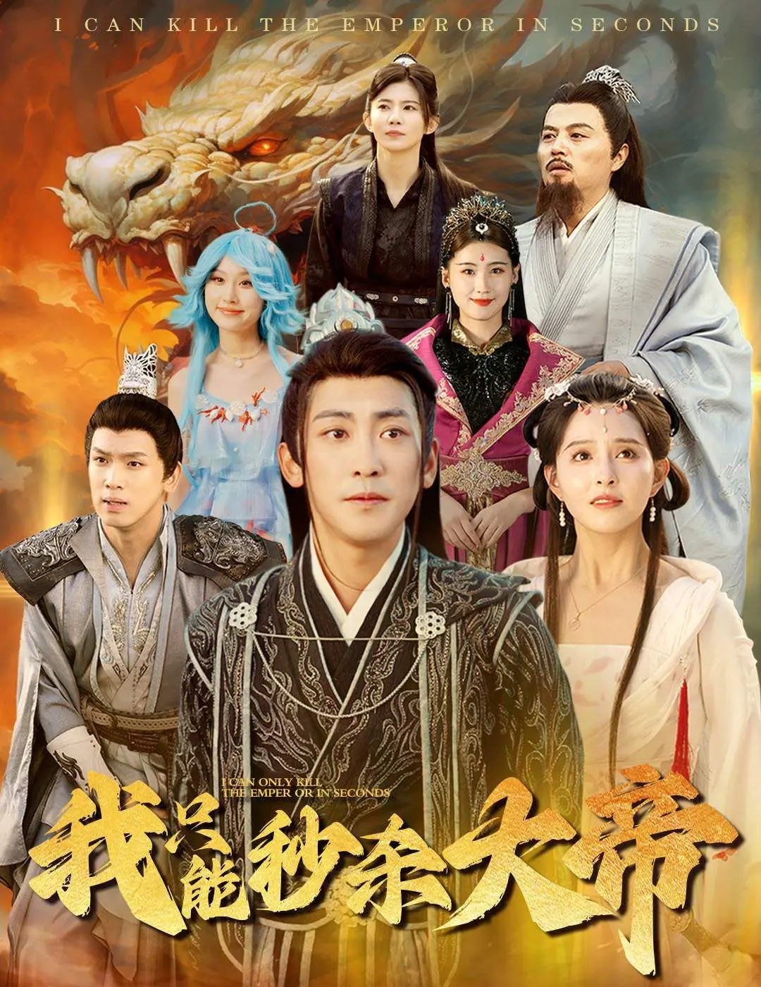 《我只能秒杀大帝》：废柴逆袭？不，是秒杀！爆笑奇幻之旅