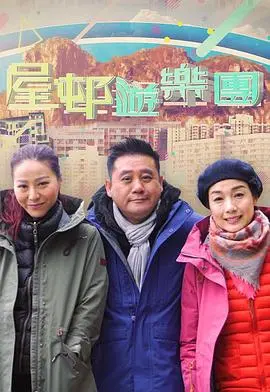 《屋邨遊樂團2》：港式热血回归，街头玩乐再升级！