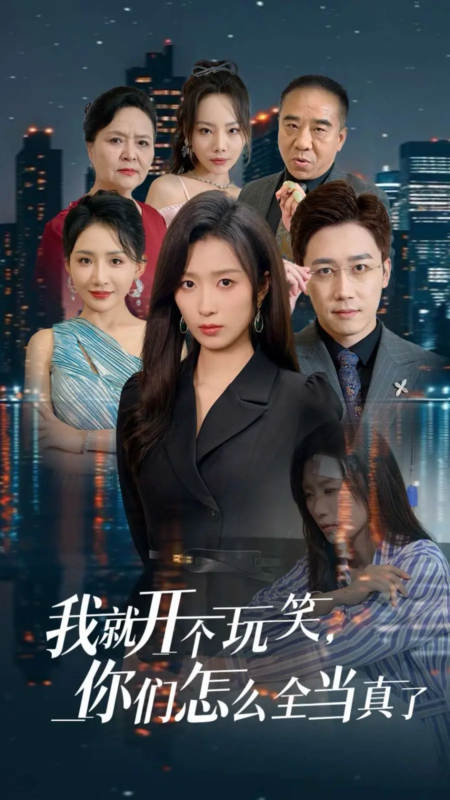 《我就开个玩笑你们怎么全当真了》：笑里藏刀？解读黑色幽默下的真相