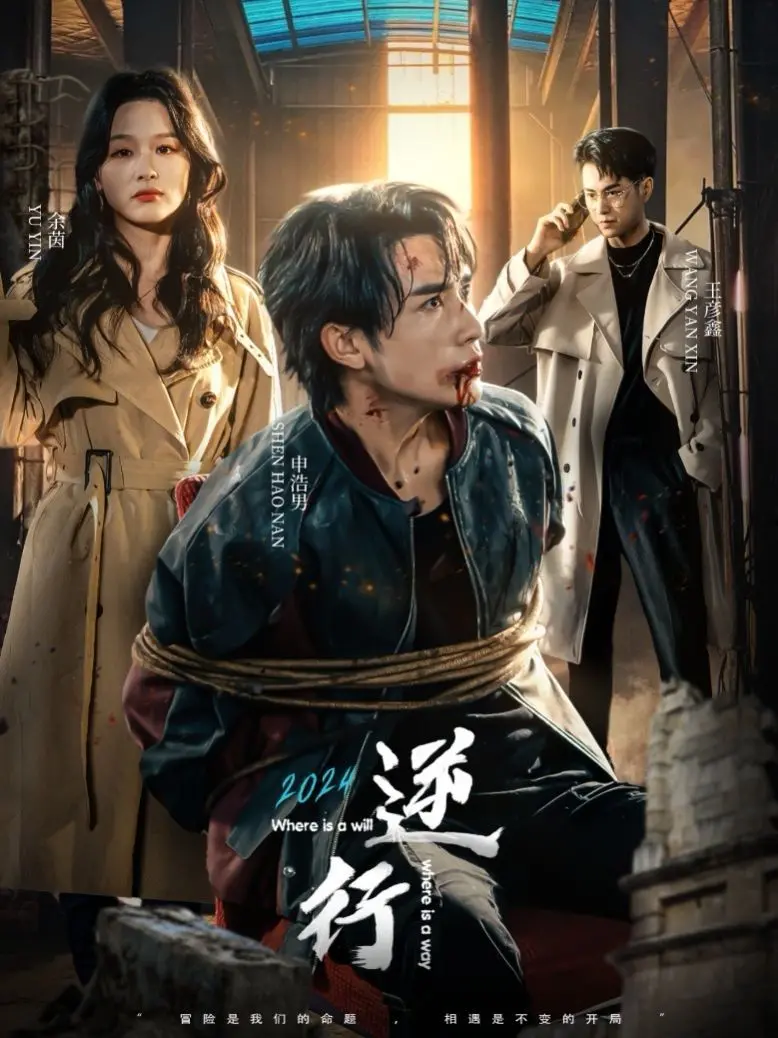 《逆行》：绝境中的人性光辉，小人物的英雄史诗，泪点与燃点齐飞！