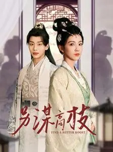 《另谋高枝》：职场爱情喜剧？还是中年危机下的灵魂拷问？搞笑背后藏着人生真相！