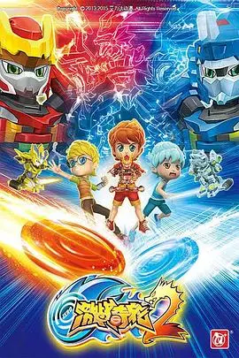 《激战奇轮 第二季》：燃爆升级！奇轮少年再战巅峰，友情与梦想的华丽冒险！