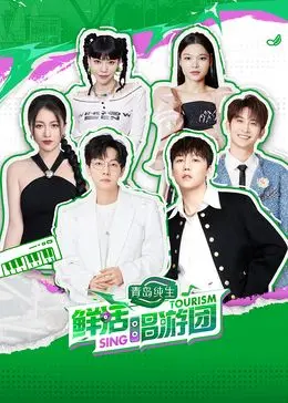 《鲜活唱游团》治愈来袭！聆听天籁之音，感受鲜活生命力，音符点亮希望！