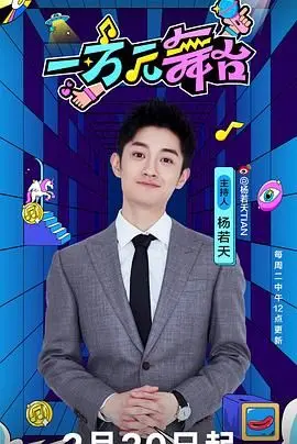 《一万元舞台》：小人物的逐梦之路，舞台背后的辛酸与感动，今朝有你