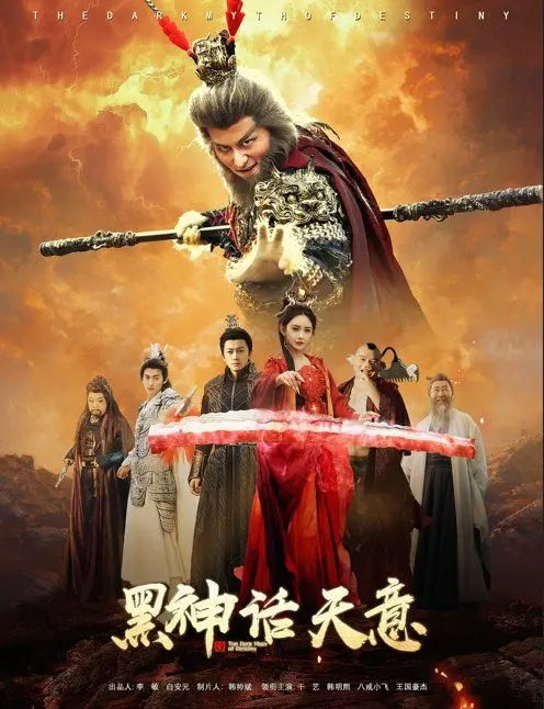 探索东方神话的史诗冒险：黑神话天意揭开命运与勇气的秘密