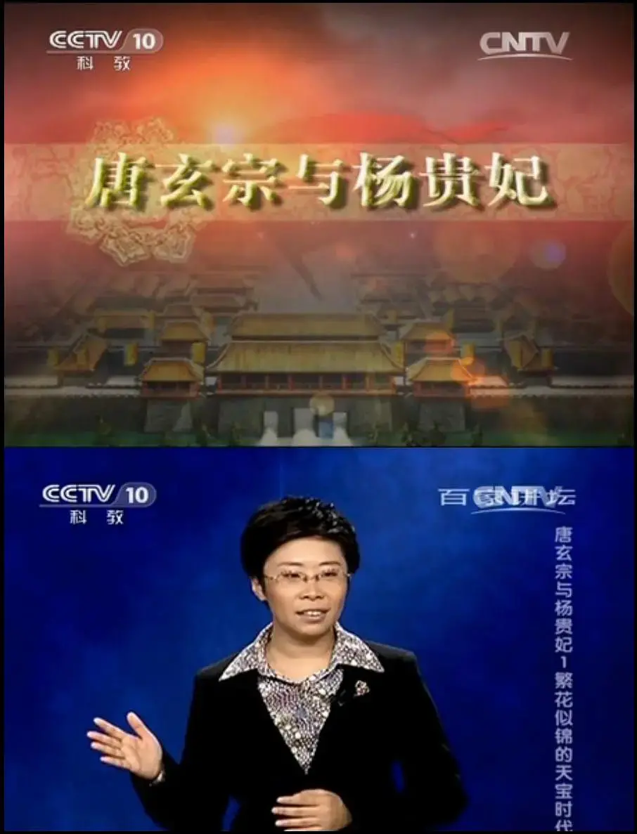 《百家讲坛 唐玄宗与杨贵妃》：历史深扒，爱情真相？一场帝王与美人的权谋与柔情