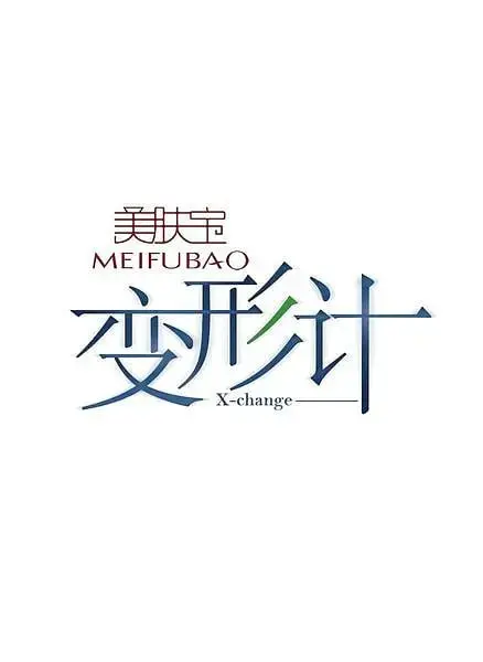 《变形计 第六季》：当“叛逆”遇上“淳朴”，一场照进现实的青春变形记