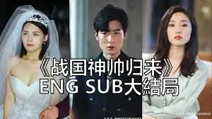 《战国神帅归来》：兵王王者归来，浴血复仇，谱写不朽传奇！