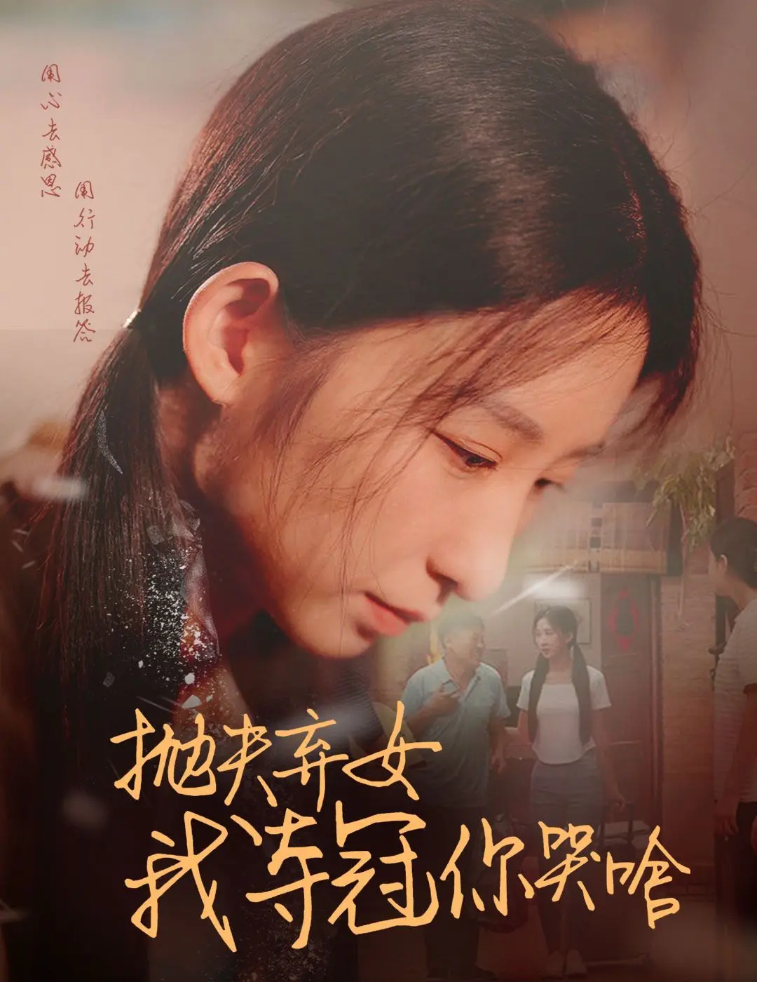 《抛夫弃女我夺冠你哭啥》：母爱的觉醒，运动的荣耀，一场颠覆想象的逆袭！