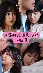 《世界因你温柔》：平凡生活中的治愈之光，一部让你相信美好的感人电影！