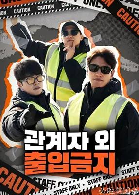 《闲人免进》：打破次元壁的奇幻之旅，热血与智慧交织的冒险史诗