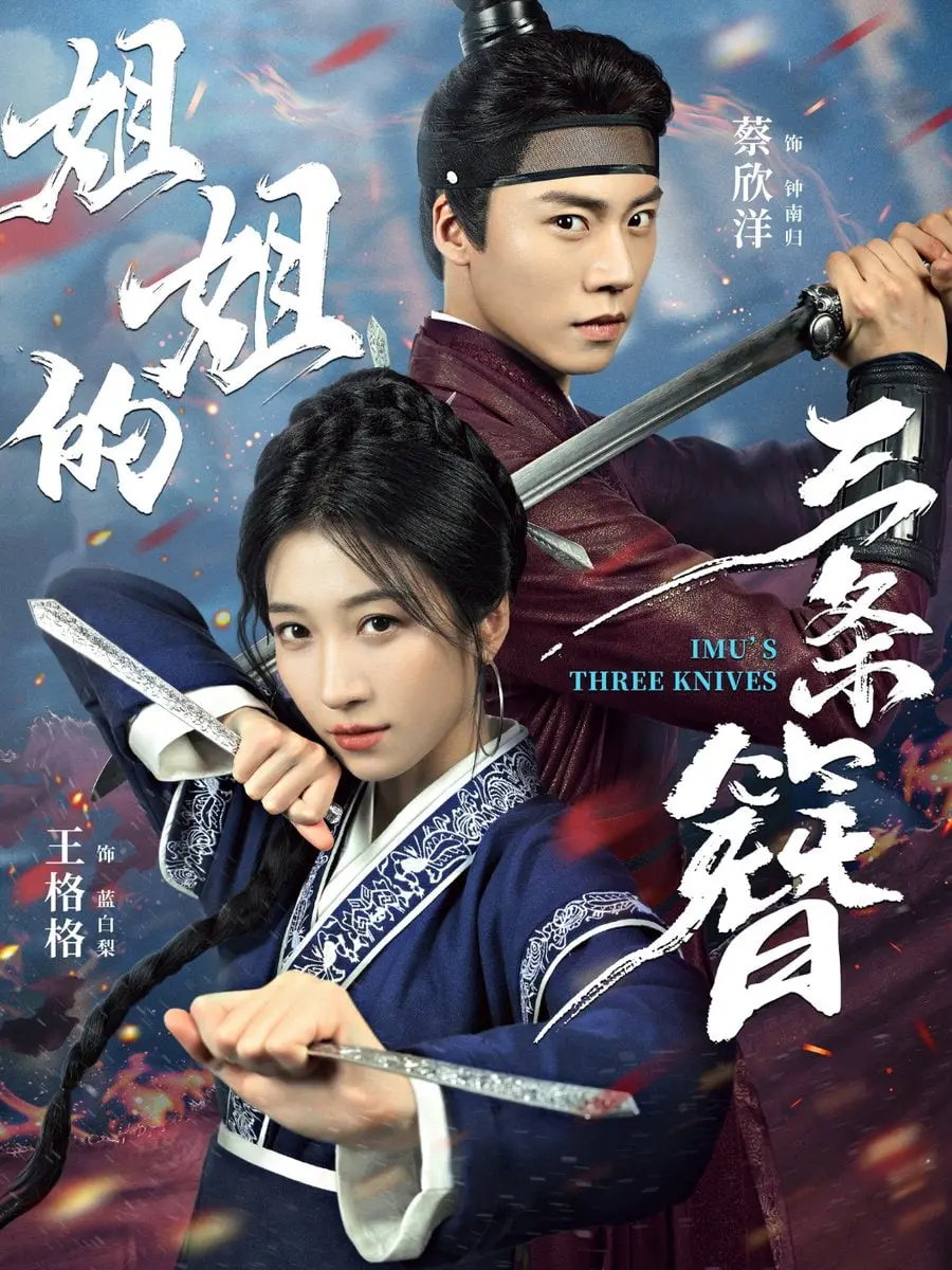 《姐姐的三条簪》：揭秘家族秘辛，一曲爱恨交织的古风咏叹调